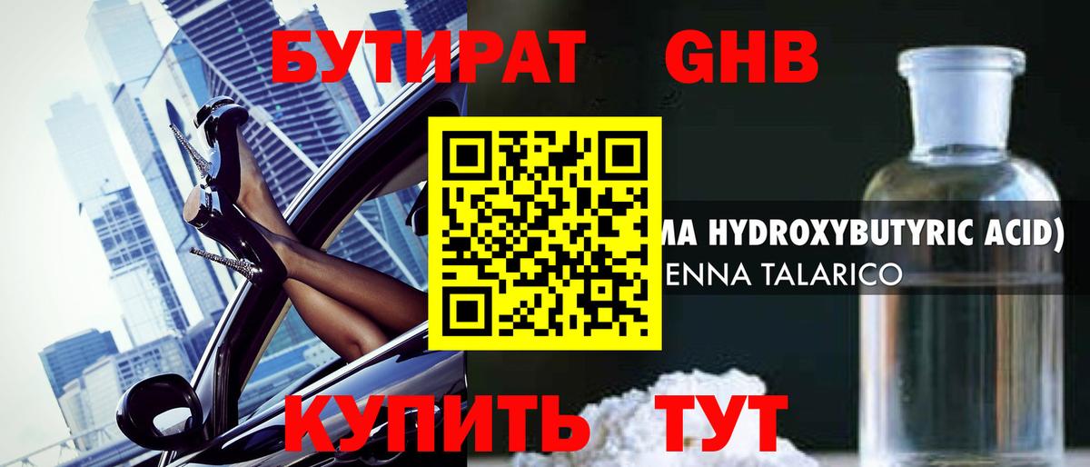 Бутират BDO Алексин