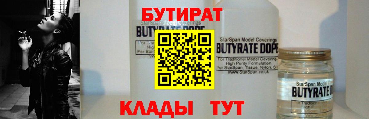 Алексин  БУТИРАТ  Вход с VPN  БУТИРАТ жидкий экстази 