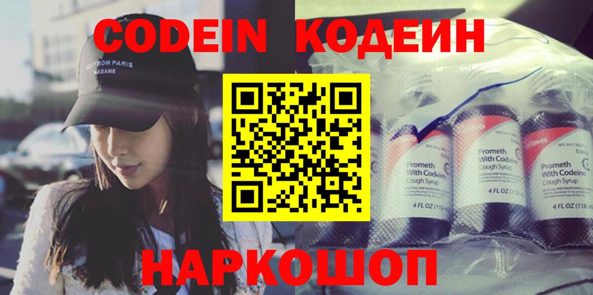 Алексин  Кодеин Purple Drank  Вход с VPN 