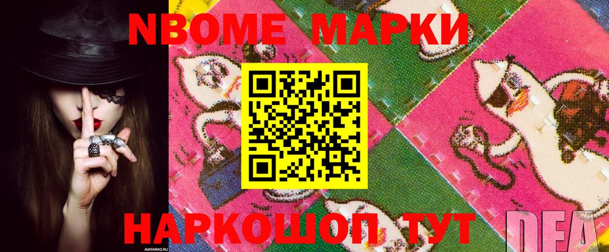 Марки NBOMe 1,8мг Алексин